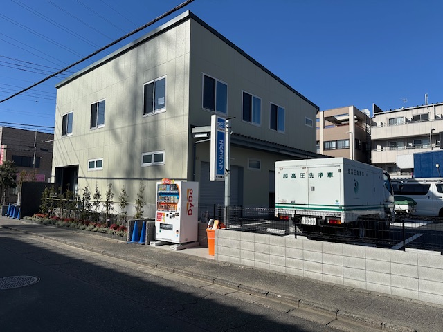 足立区で排水管清掃を行う大森興業の超高圧洗浄車と新事務所